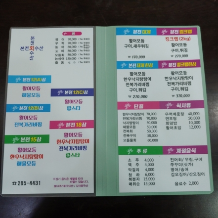 본전횟집 이미지