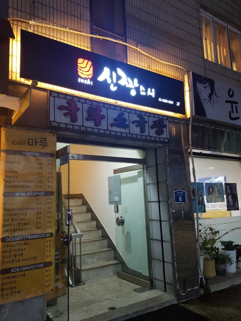 신짱스시 이미지