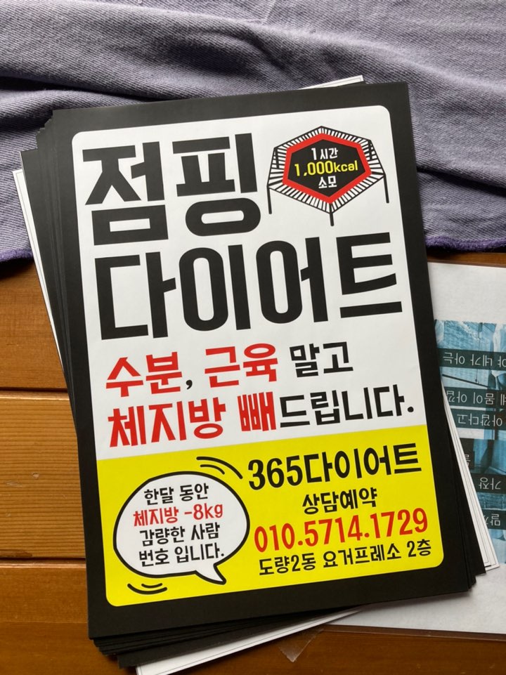365점핑다이어트 이미지