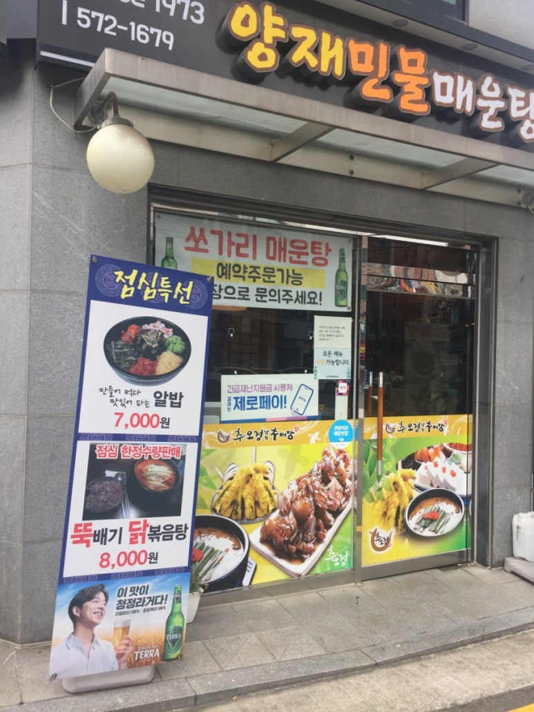 양재민물매운탕 이미지
