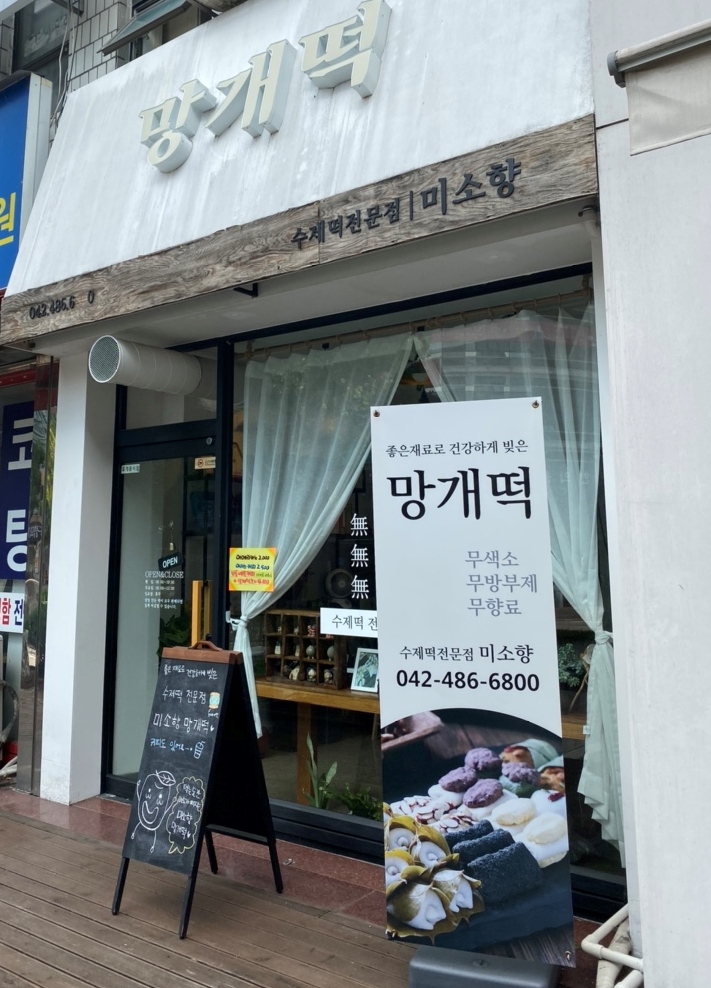 한우리떡집 이미지