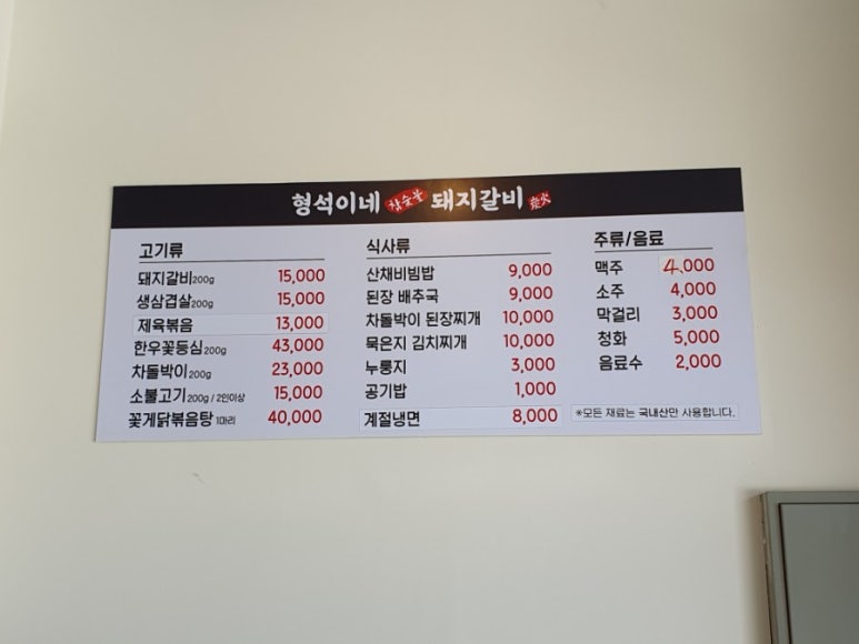 형석이네숯불갈비 이미지