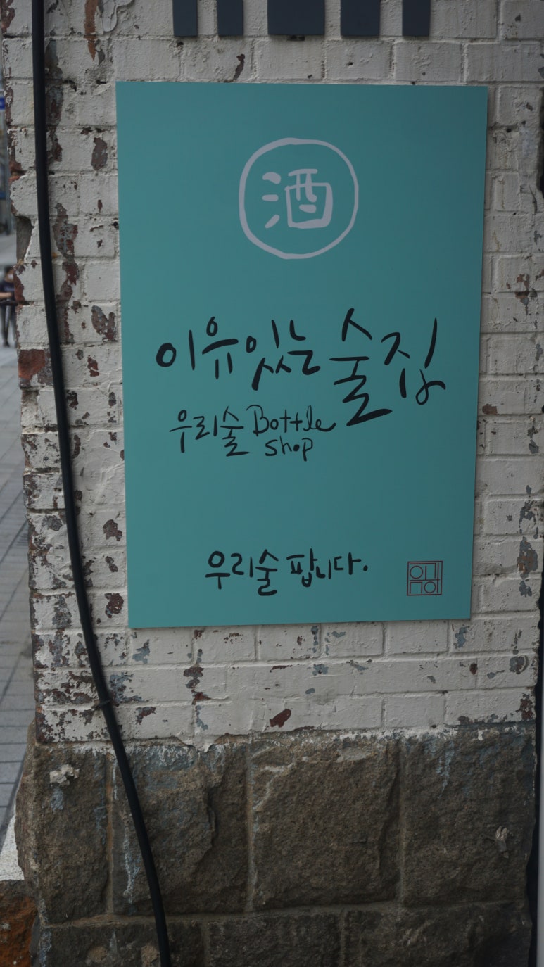 이유있는술집 이미지