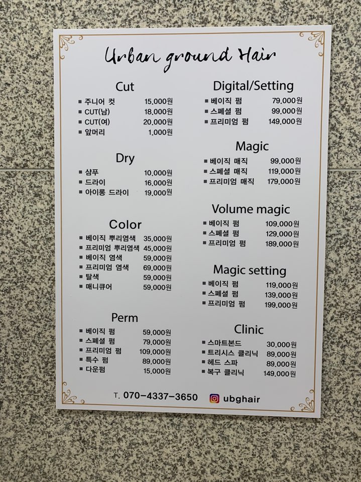 어반그라운드헤어 이미지