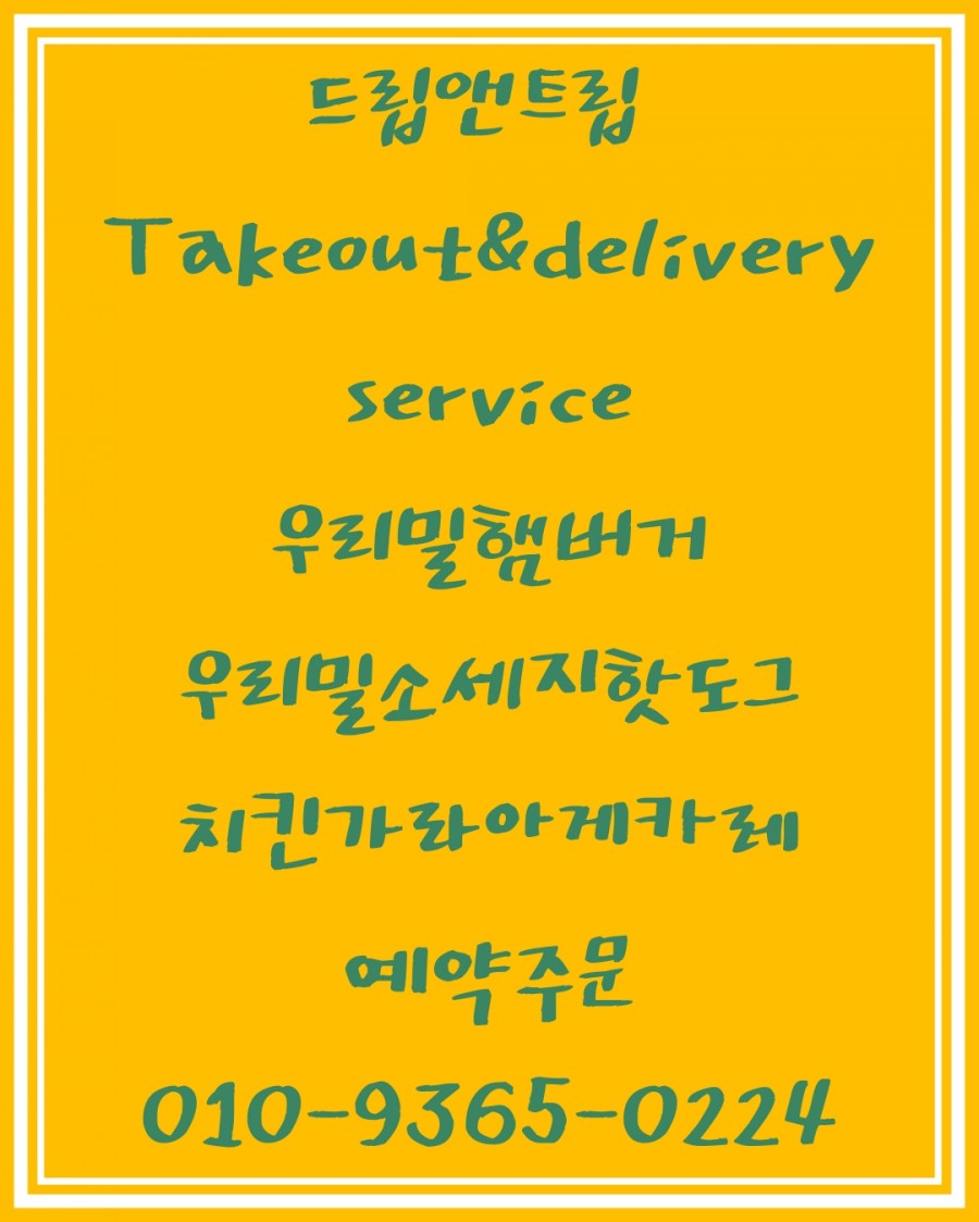 드립앤트립 이미지