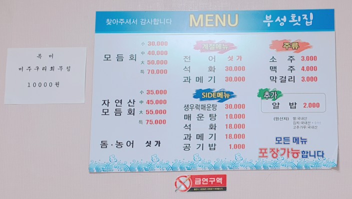 부성횟집 이미지