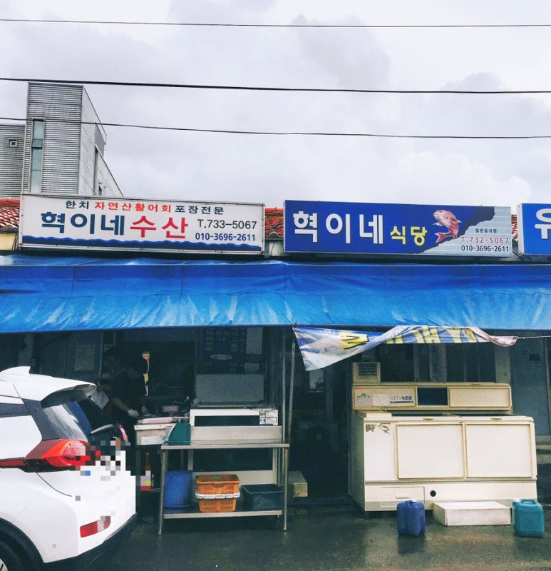 혁이네수산 이미지