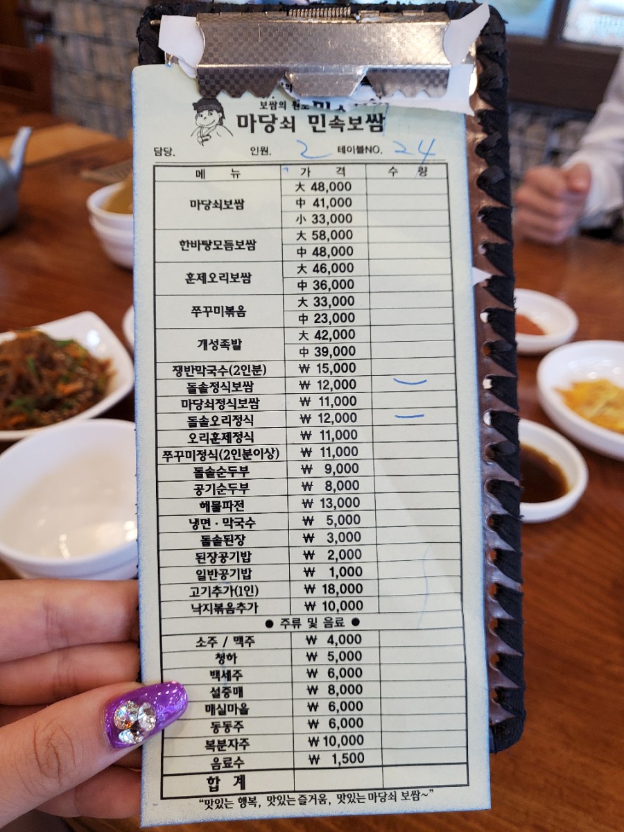 민속보쌈 이미지