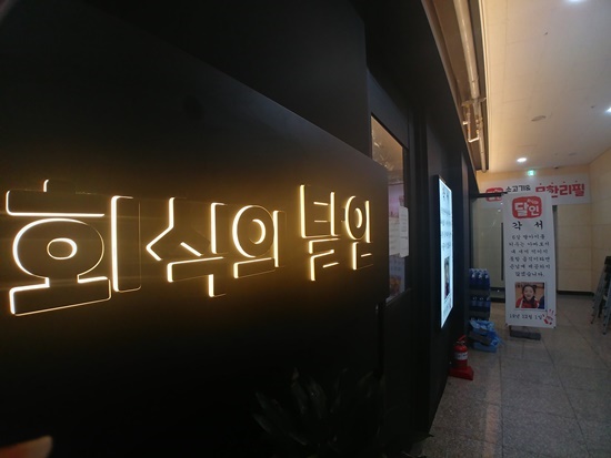 회식의달인 이미지