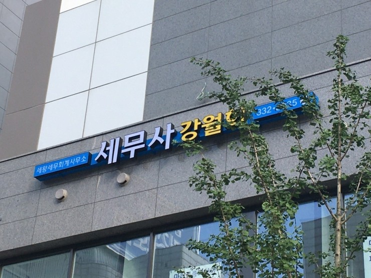 세왕세무회계 이미지