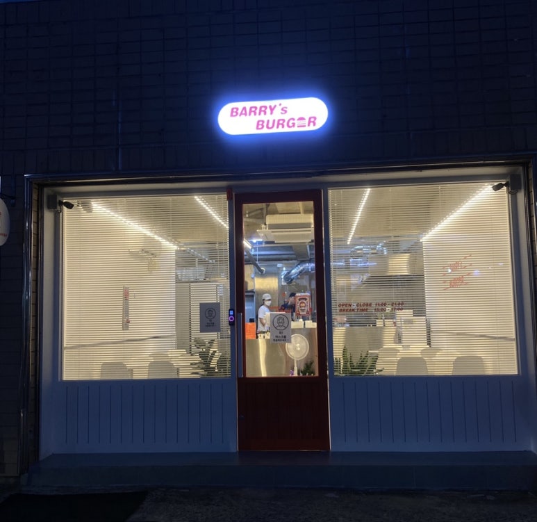 배리스버거 이미지