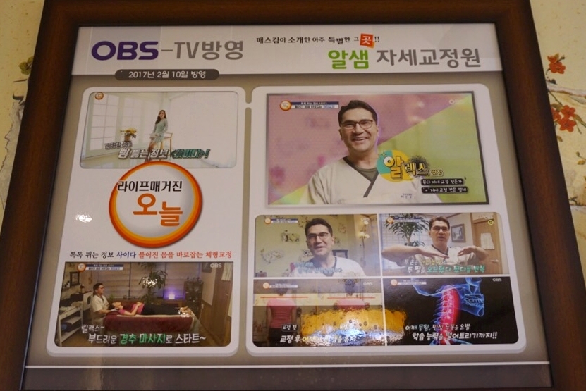 체형교정원 이미지