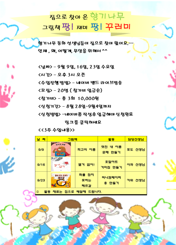 향기나무어린이집 이미지
