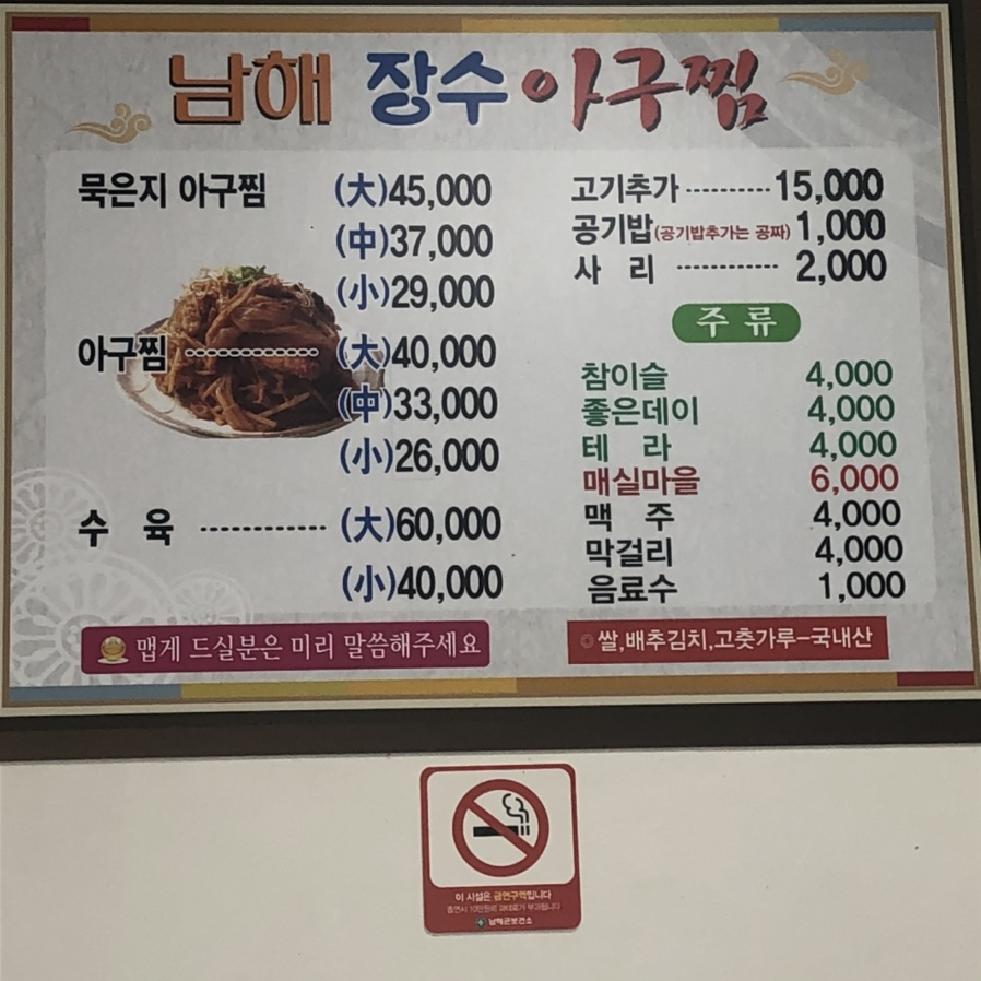 남해장수아구찜 이미지