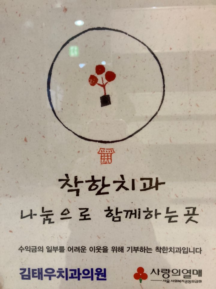 김태우치과의원 이미지