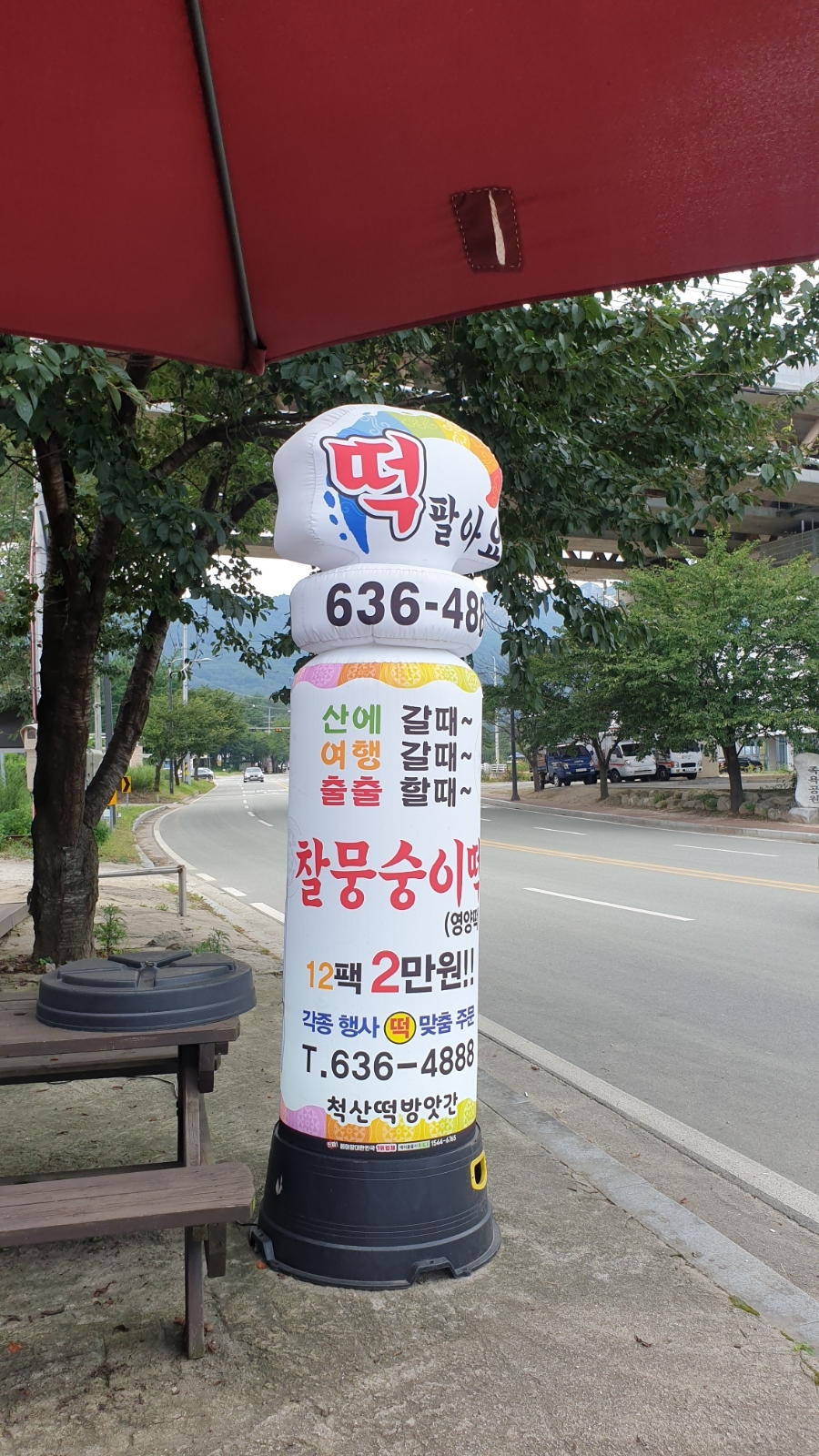 공원떡방앗간 이미지