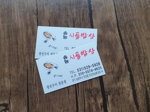 시골밥상생선구이전문 이미지