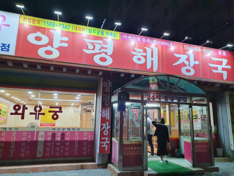 와우궁 양평해장국 이미지