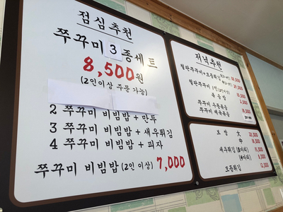 국보쭈꾸미 이미지