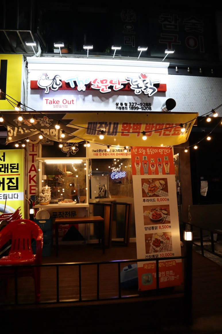 더소문난통닭 이미지
