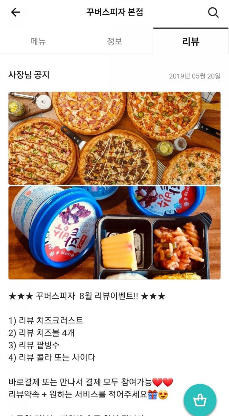 꾸버스피자 이미지