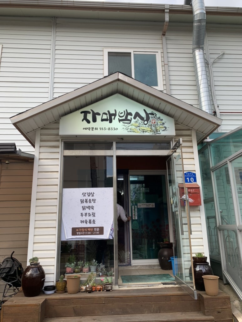 자매밥상 이미지