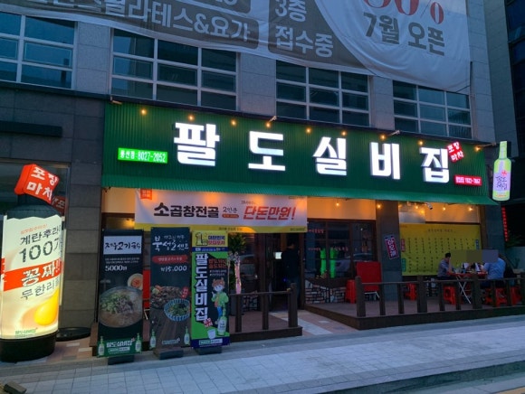 실비집 이미지