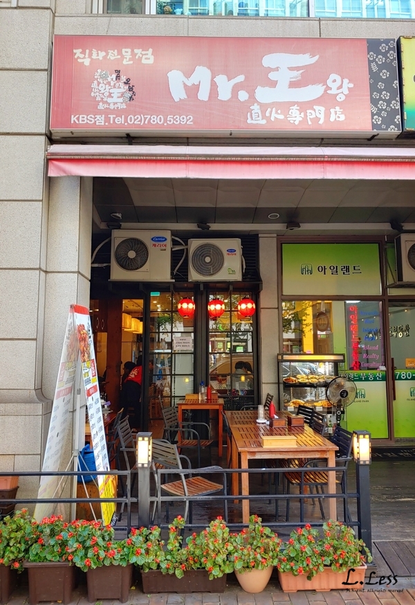 직화미스터왕왕 이미지