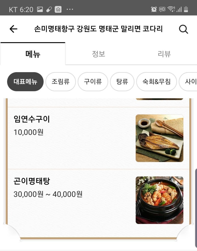 강원도 명태군 말리면 코다리 이미지