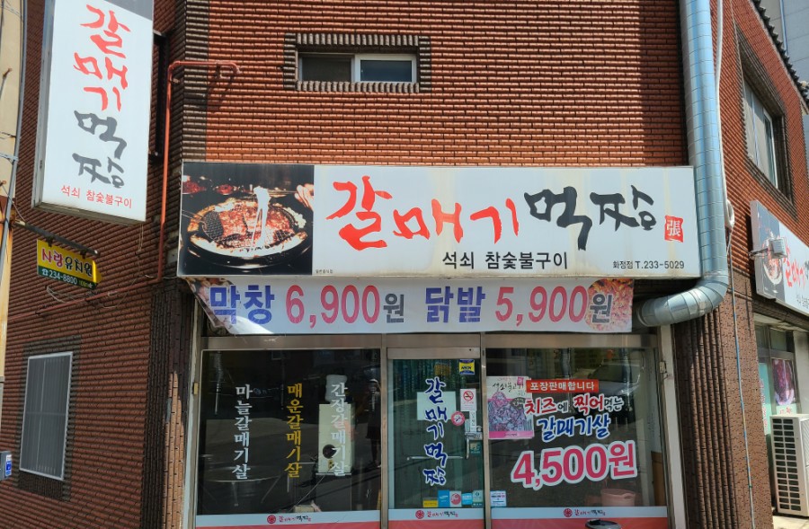 갈매기먹짱(화정점) 이미지