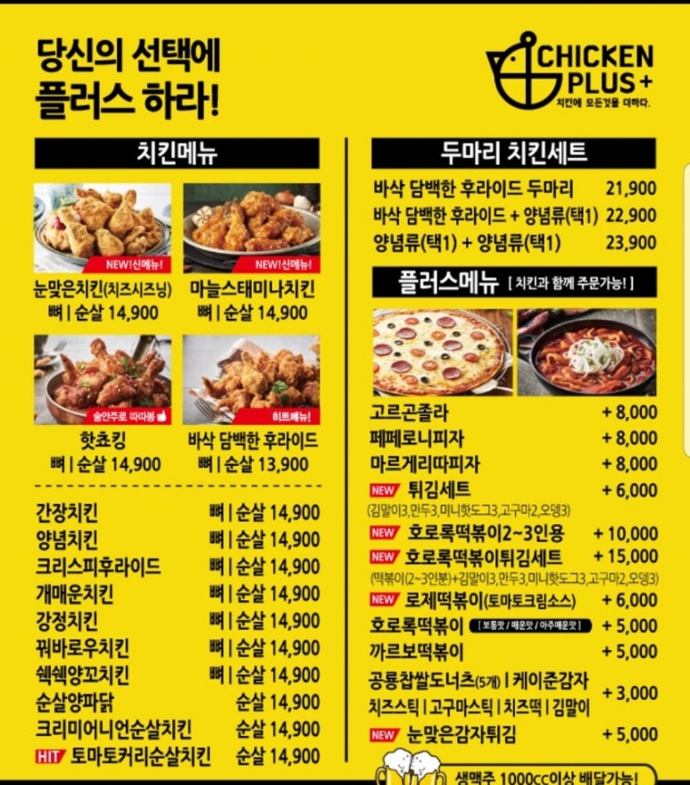 치킨플러스 포천소흘점 이미지