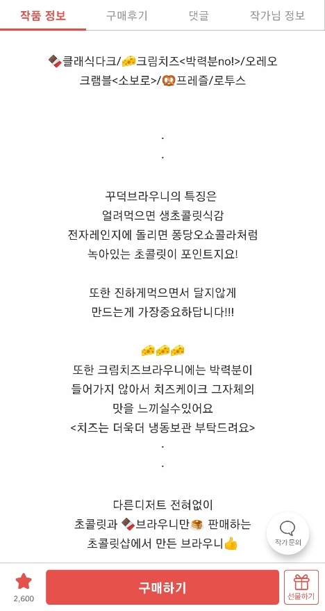 나니스쇼콜라 이미지