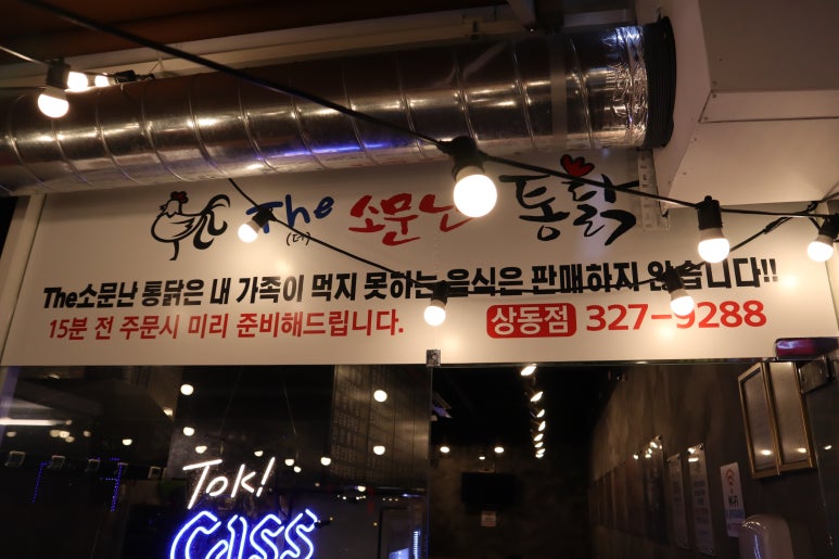 The 소문난통닭 이미지