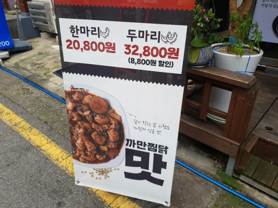 두찜 은평응암점 이미지