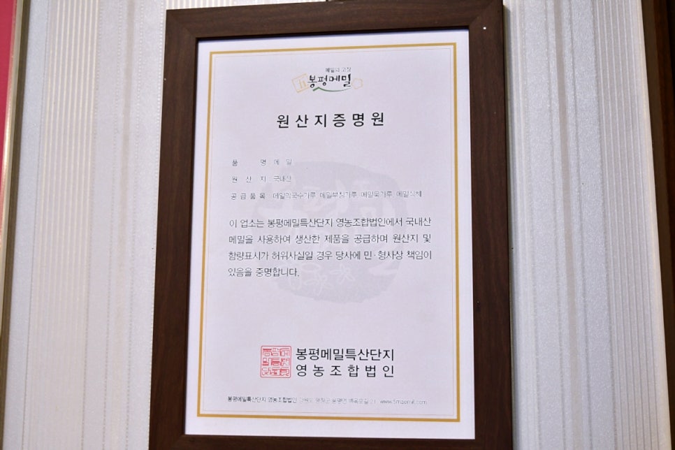 봉평메밀특산단지영농조합법인 이미지