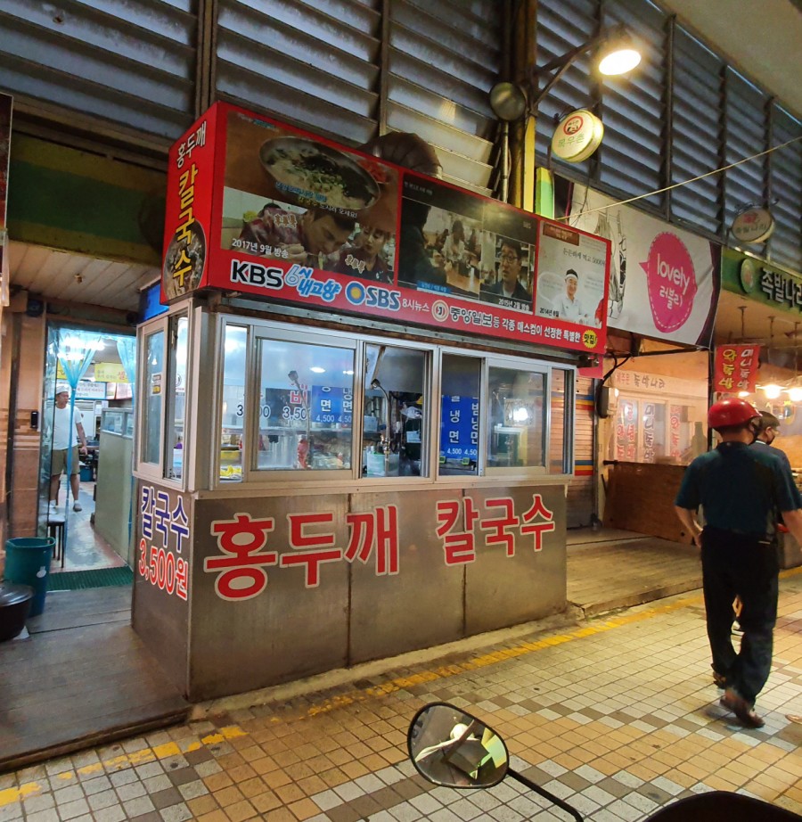 온양전통시장홍두깨칼국수 이미지