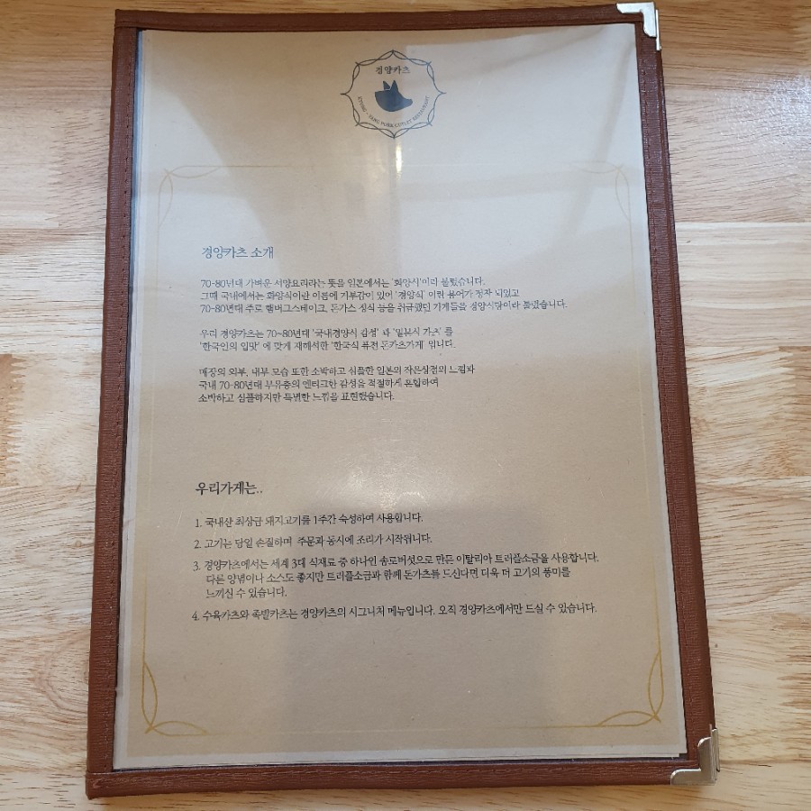 경양카츠가로수길점 이미지