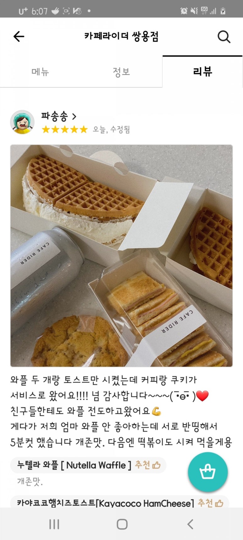 와플라이더 이미지