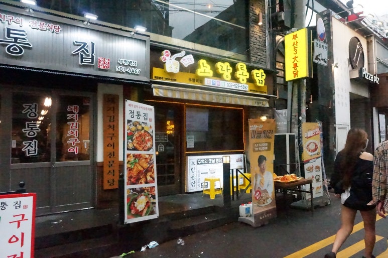 노랑통닭부평 이미지