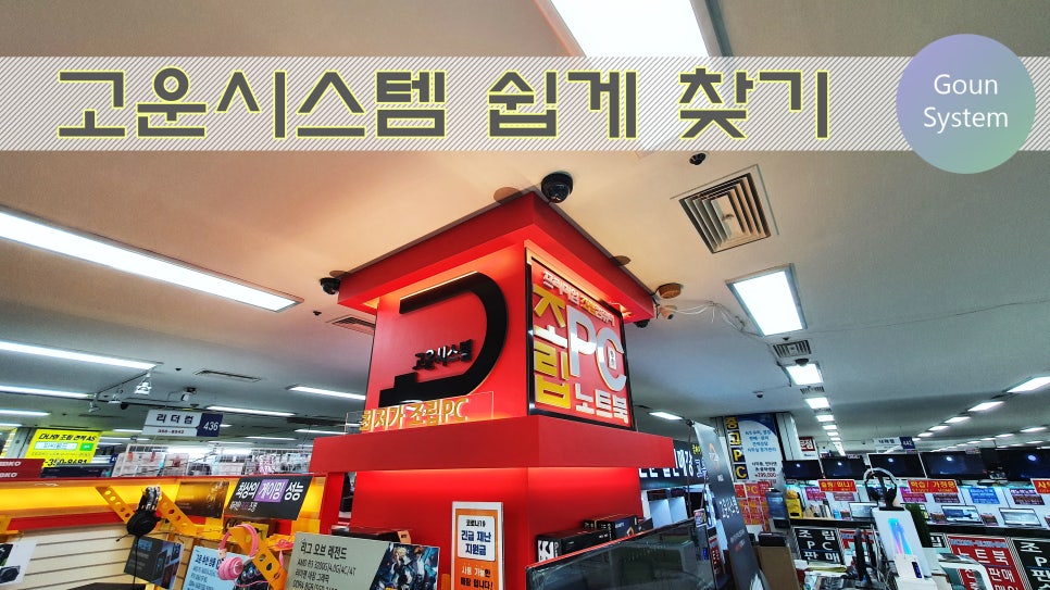 고운시스템 이미지