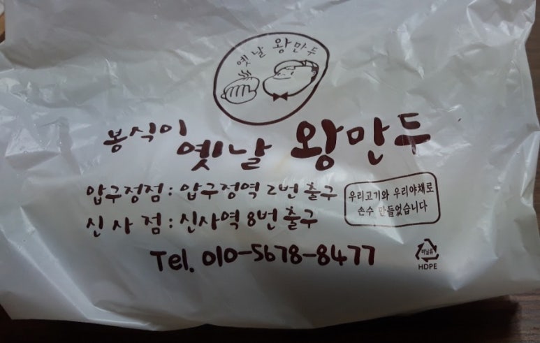 봉식이옛날왕만두 이미지