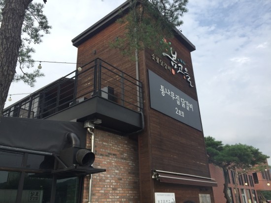 춘천고을닭갈비 이미지