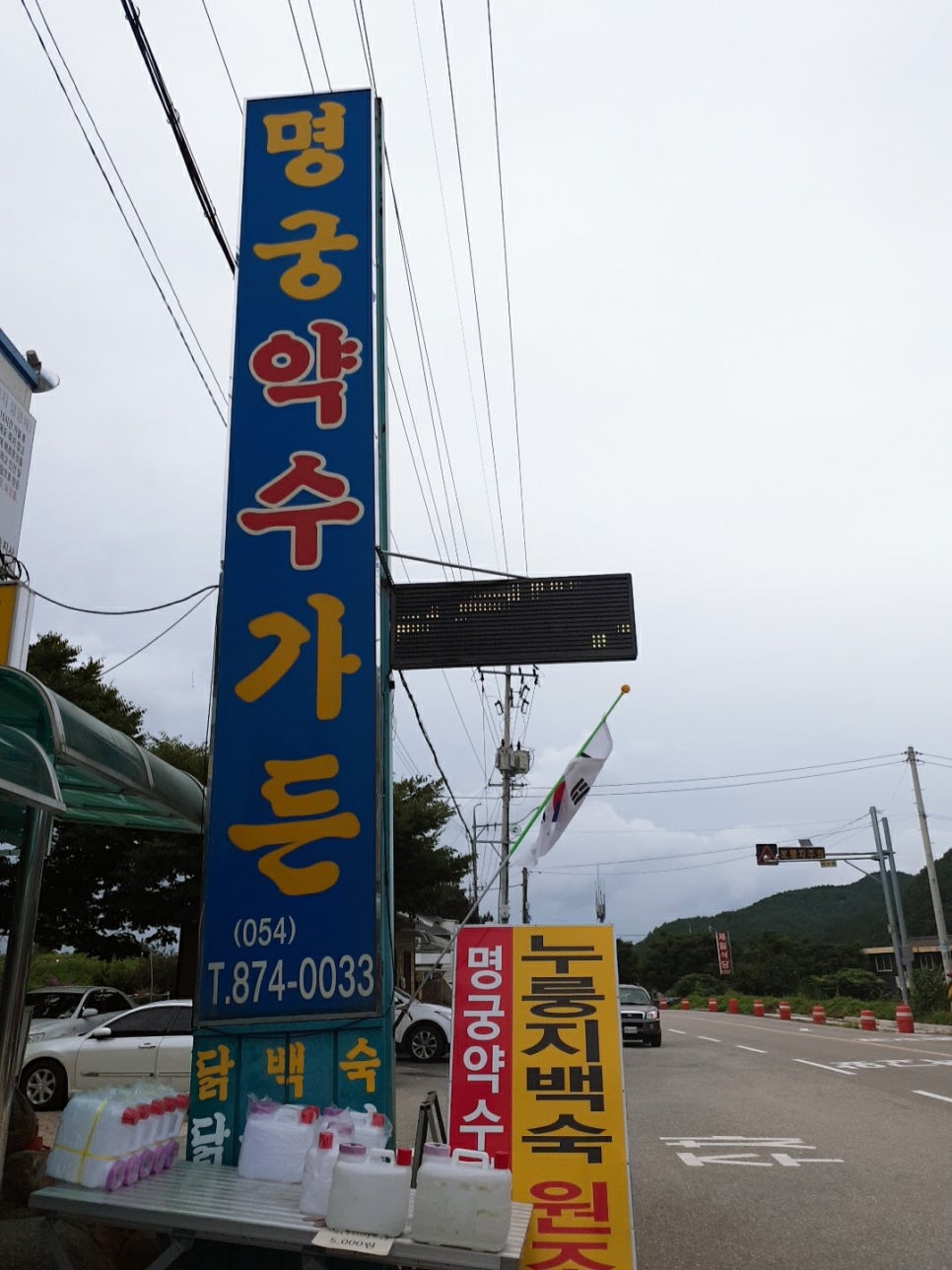 윤희네백숙 이미지