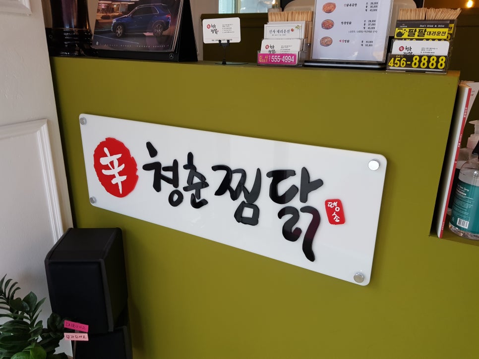 청춘찜닭 이미지