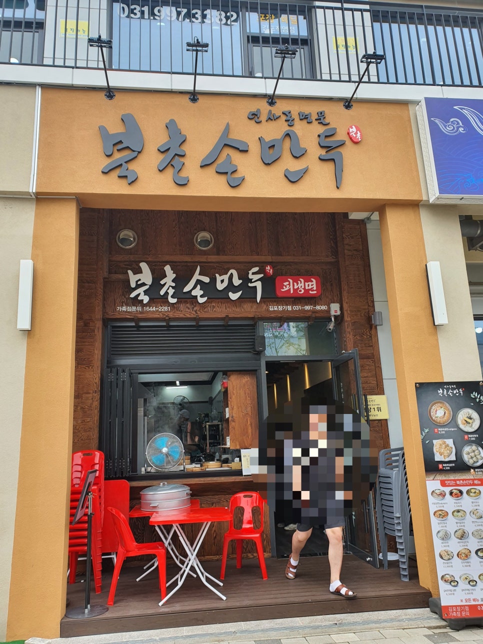 북촌손만두 김포장기점 이미지