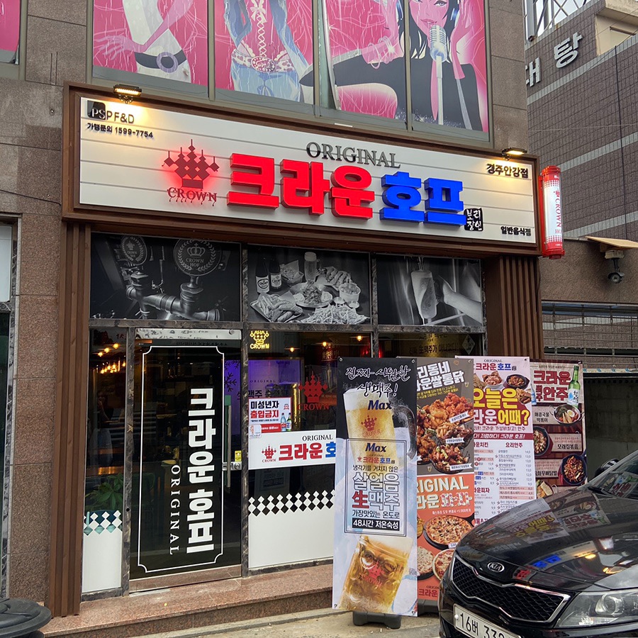 크라운호프경주안강점 이미지