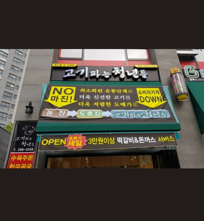 총각축산 이미지