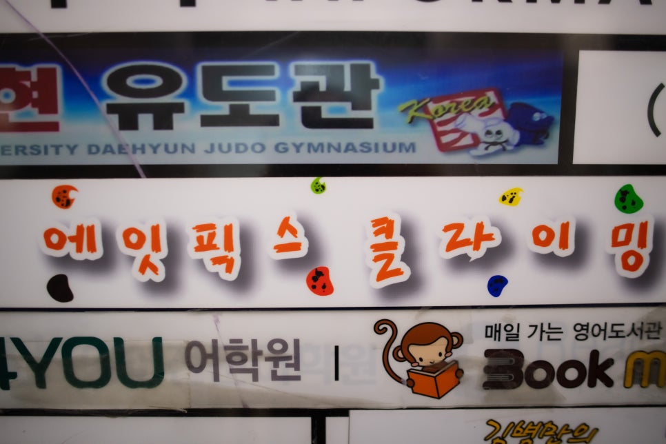 에잇픽스클라이밍 이미지