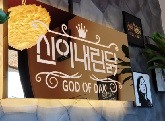 신이내린닭제주 이미지