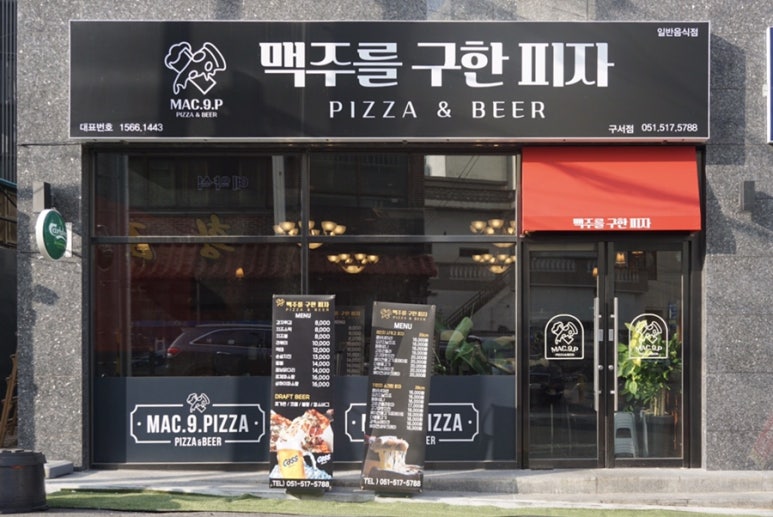 맥주를구한피자 구서점 이미지